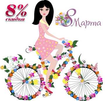 Акция: "8 МАРТА"