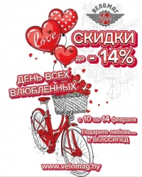 Подарите любовь...и ВЕЛОСИПЕД