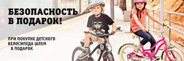Безопасность в подарок!