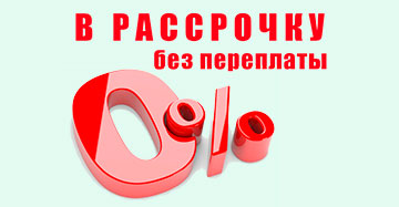 Велосипед в рассрочку без переплат