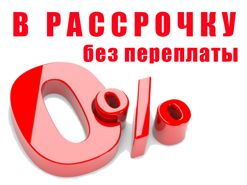 Велосипед в рассрочку без переплат